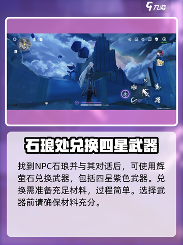 鸣潮免费四星武器怎么获得介绍截图4