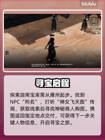 《下一站江湖2》迦南宝库通关秘籍！💎🔥截图2