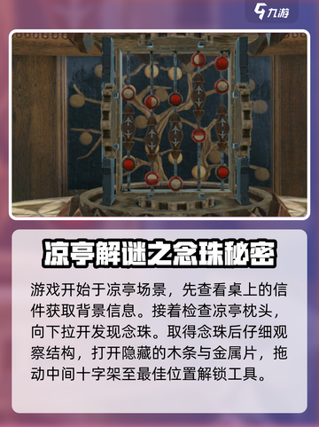 达芬奇密室2第二关图解玩法介绍介绍截图2