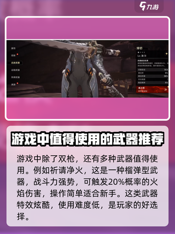 原神：二重螺旋双枪用法全解💥🔥截图3