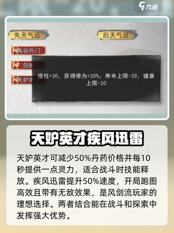鬼谷八荒剑修先天气运如何选择介绍截图4