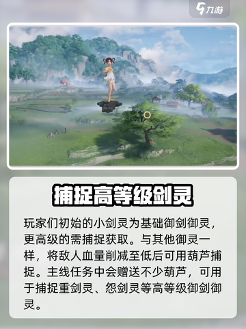 仙剑世界🔥御剑飞行玩法攻略🎉截图4