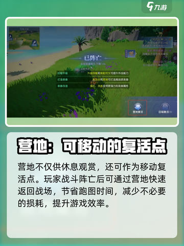 悠星大陆营地作用大起底！🔥游戏党必看✨截图4