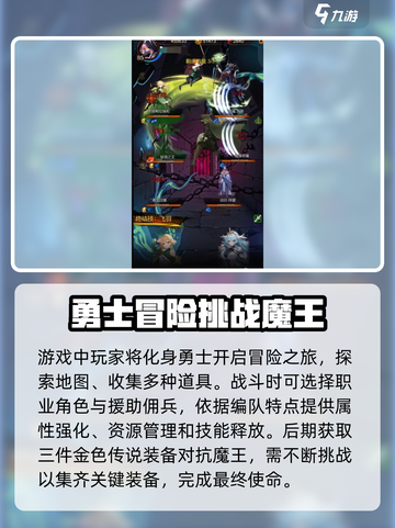 金色传说攻略介绍截图3