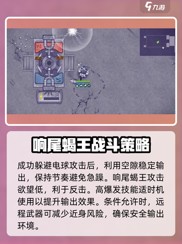阿瑞斯病毒2🔥响尾蝎王打法攻略，轻松通关秘籍！截图4
