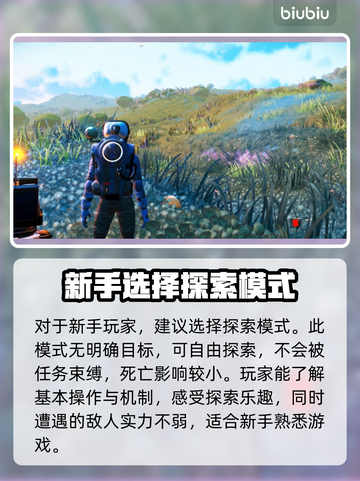 无人深空新手必看！🚀模式选择全攻略💡截图2