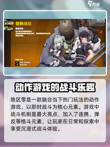 绝区零💥玩法全揭秘🔥新手必看！截图2