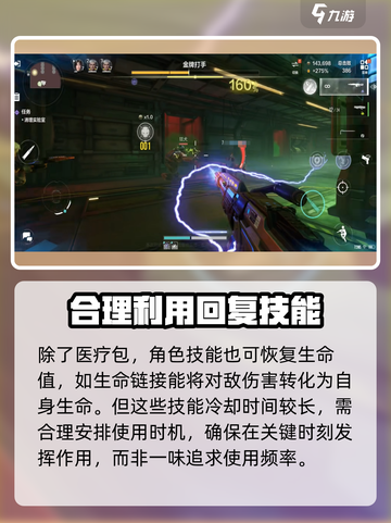 逆战未来怎么加血介绍截图3