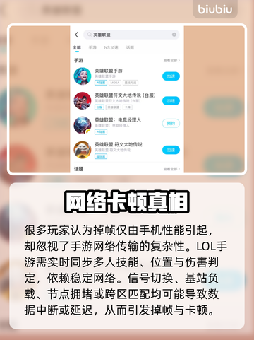 🎮LOL手游掉帧卡顿？加速器推荐来救场！截图3