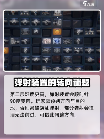 绝区零弹射迷宫🔥通关秘籍！新手必看💡截图3