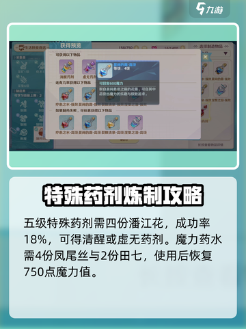 魔力宝贝旅人制药攻略介绍截图4