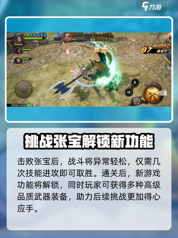 三国诛将录张宝怎么打介绍截图5