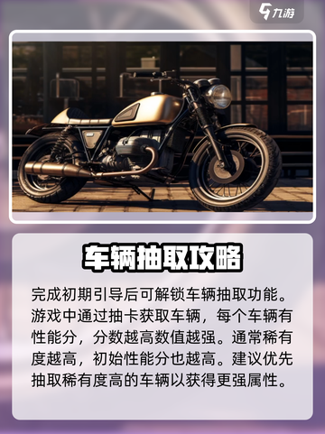 黎明飞驰抽车玩法介绍介绍截图2