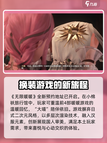 无限暖暖预约流程分享介绍截图2