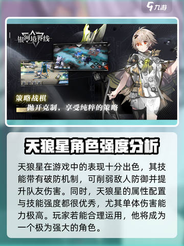 银河境界线哪些角色强介绍截图4