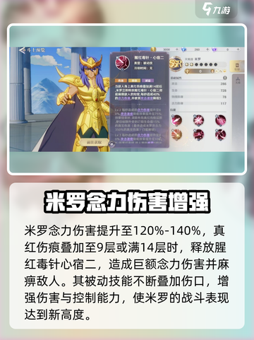 圣斗士星矢重生2天蝎座米罗怎么样介绍截图3
