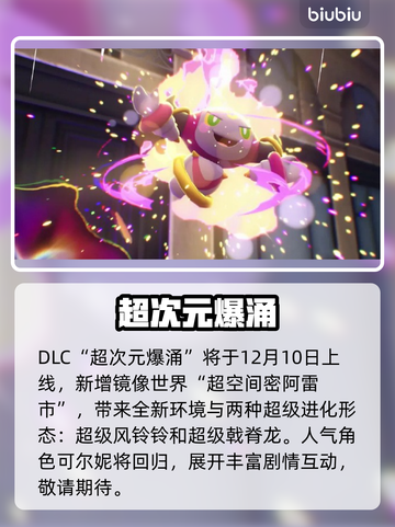 🔥宝可梦Z-A新DLC炸裂上线！🎮截图2