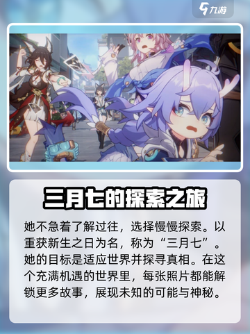 崩坏星穹铁道女主实力大揭秘💥🔥截图3