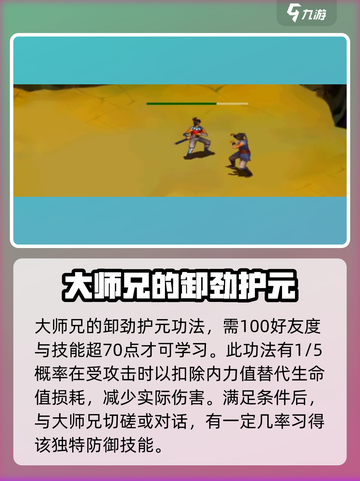 武林群侠传师兄教武功怎么样介绍截图4