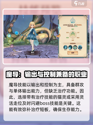 森之国度零氪职业推荐介绍截图3
