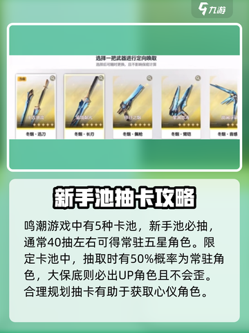 鸣潮⚡武器池会歪吗？抽卡机制大曝光！截图4