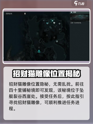 破碎之地招财猫雕像怎么找介绍截图4
