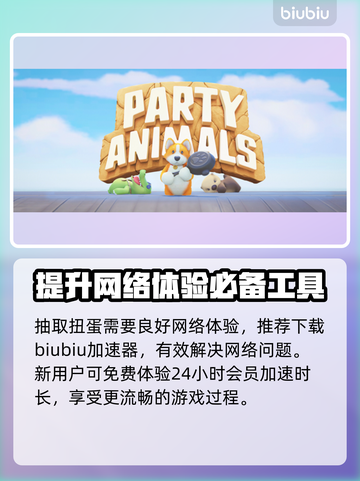 动物派对🔥扭蛋币获取全攻略🎉游戏代截图4