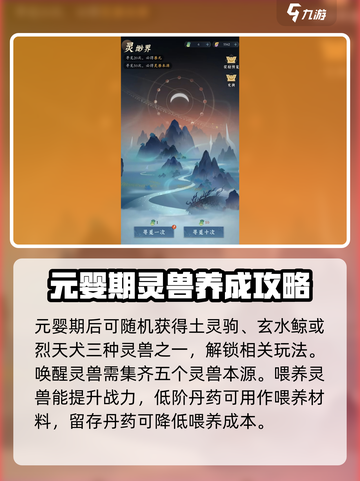 问剑长生灵兽怎么养介绍截图2