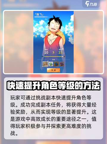航海王梦想指针🔥角色升级攻略💎截图2