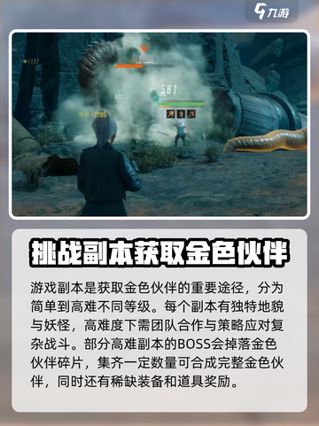 破碎之地🔥金色伙伴获取秘籍，轻松到手！🎮截图3
