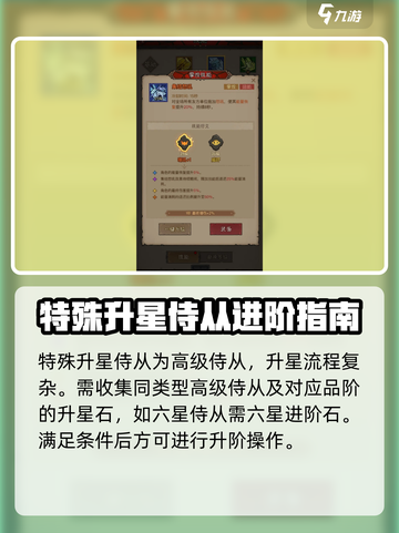 英雄没有闪侍从升星攻略🔥游戏名必备🌟截图3