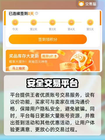 王者荣耀账号交易哪靠谱？🔥正规平台推荐！🎮截图5