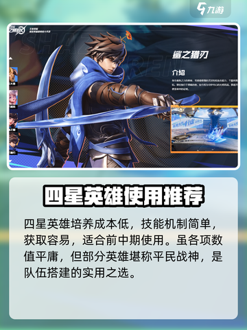 星之破晓🔥几星英雄最强？星级介绍来了！截图3