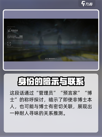 明日方舟终末地管理员是博士吗介绍截图5