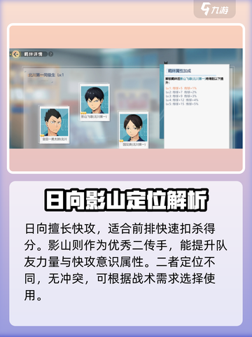 排球少年手游日向翔阳打影山谁更强介绍截图4