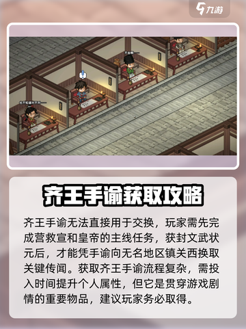 大侠立志传🔥齐王手谕获取攻略，必看！截图4