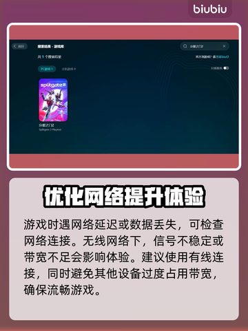 分裂之门2延迟丢包？❌教你几招轻松解决🔥截图3
