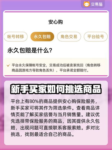 王者荣耀账号哪里买？🔥安全平台推荐👇截图4