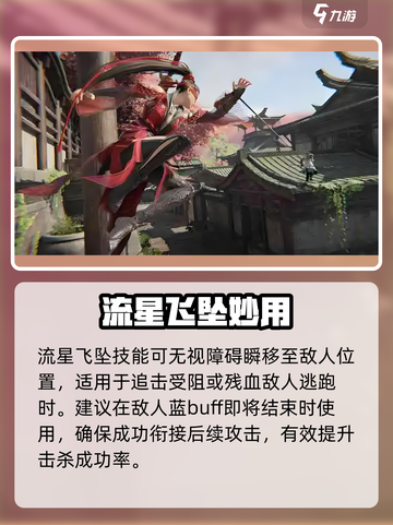 永劫无间手游流星飞坠🔥秒杀技巧曝光！💥截图3