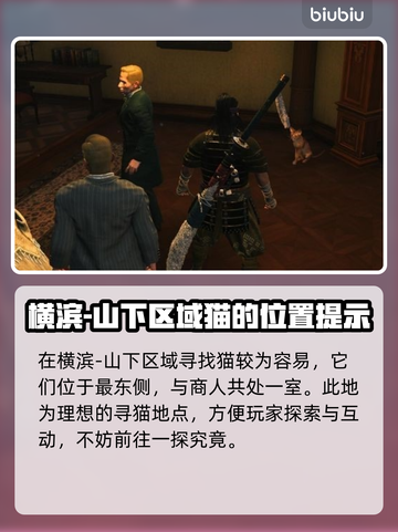 浪人崛起🐱：全猫咪位置收集攻略，速来！截图9