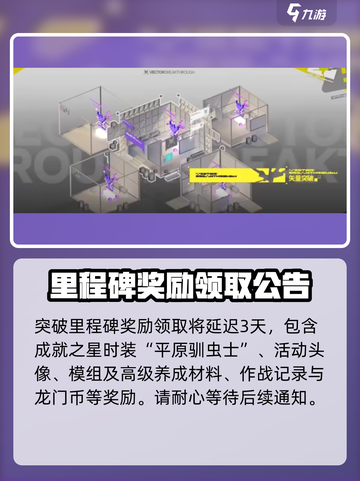 明日方舟🔥矢量突破活动开启时间与攻略大全！截图3