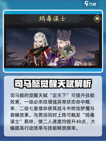三国志异闻录司马懿怎么样介绍截图4