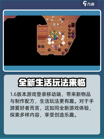 星露谷物语1.6更新内容有什么介绍截图2