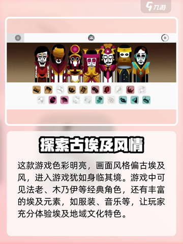 节奏盒子埃及模组下载🔗玩转游戏💡截图3