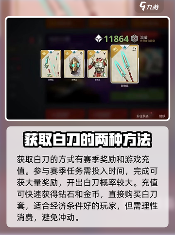 暗影格斗3白刀怎么获得介绍截图4