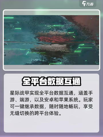 星际战甲手游互通吗介绍截图2