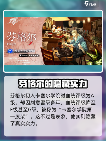 龙族卡塞尔之门：芬格尔🔥最强角色解析！截图2