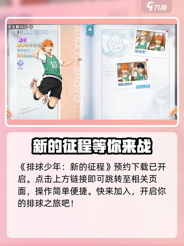 排球少年手游安卓版怎么下载介绍截图2