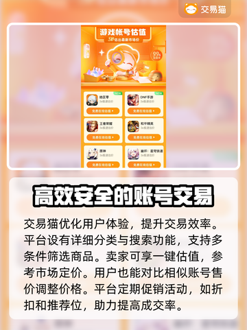 游戏账号交易平台大揭秘！🔥卖号首选平台分享🎮截图5