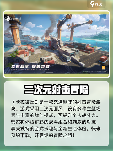 卡拉彼丘💥超好玩！游戏亮点玩法全揭秘✨截图2